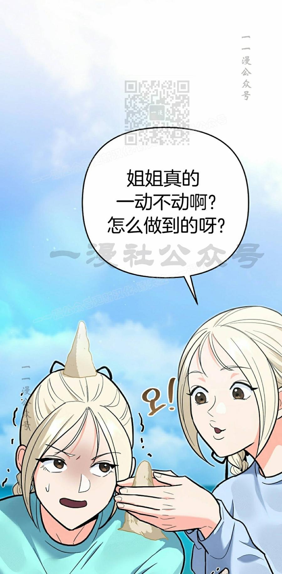 《学院的剑术教师》第27集 第111页