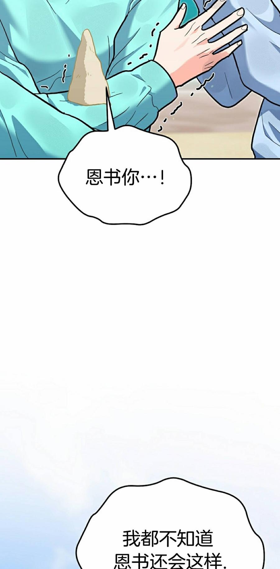 《学院的剑术教师》第27集 第112页