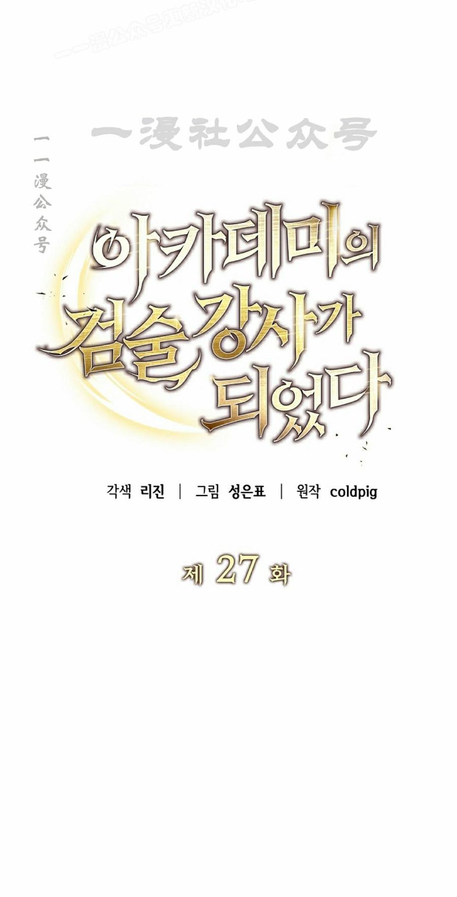 《学院的剑术教师》第27集 第50页