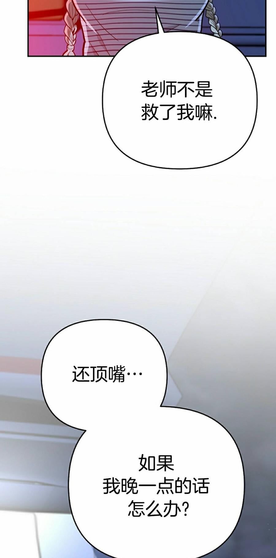 《学院的剑术教师》第27集 第22页