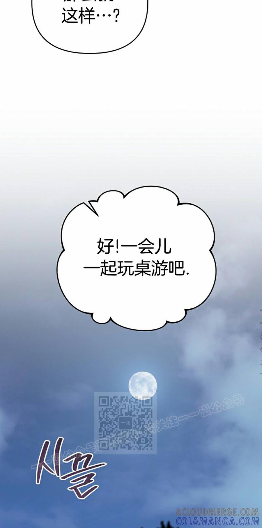 《学院的剑术教师》第27集 第73页