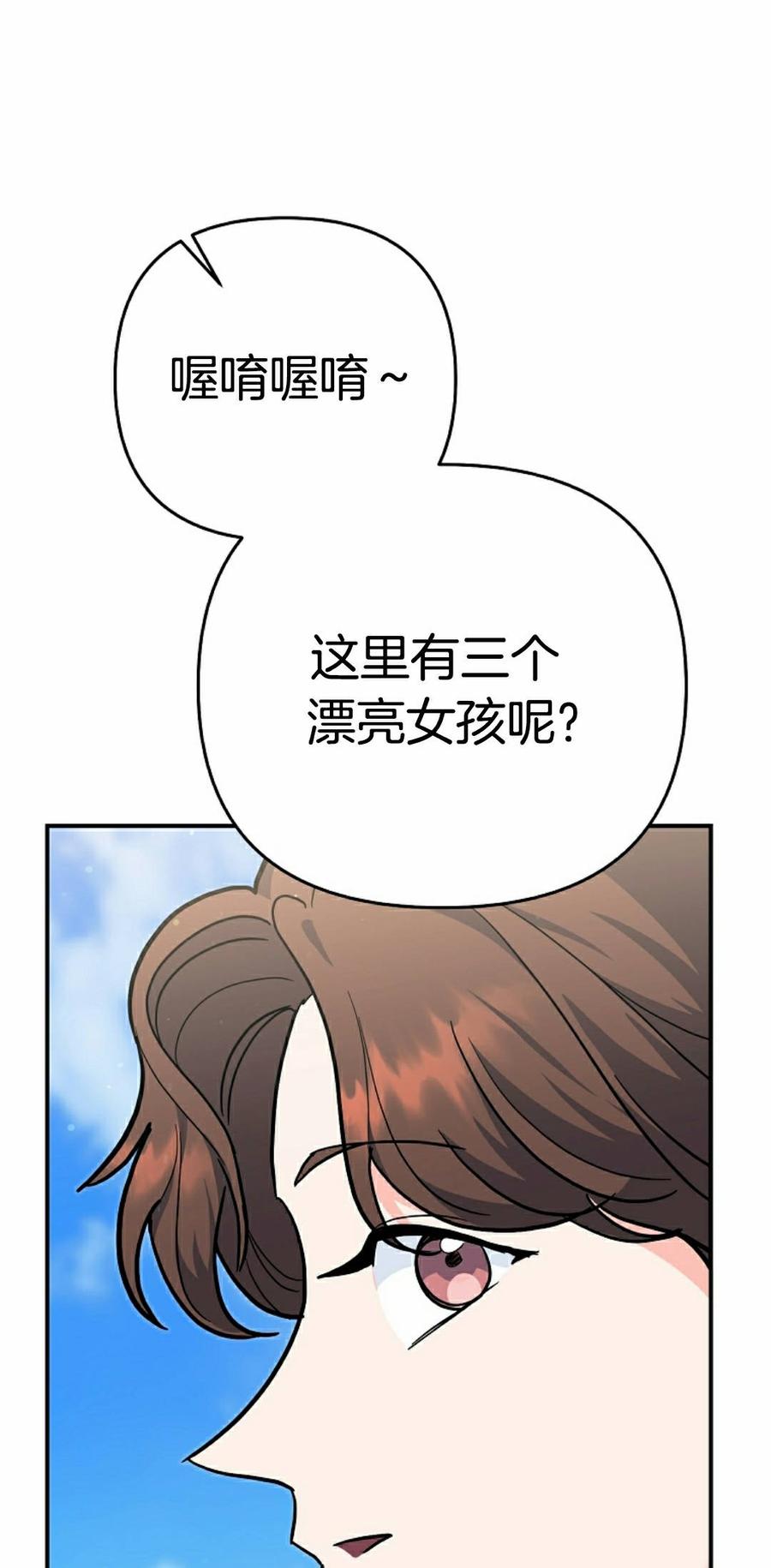 《学院的剑术教师》第27集 第118页