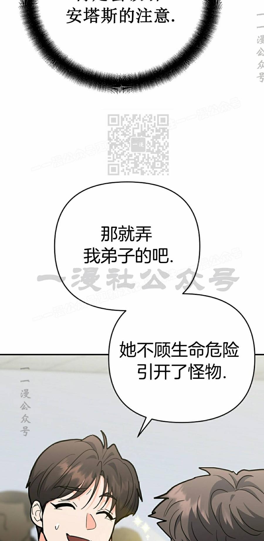 《学院的剑术教师》第27集 第56页