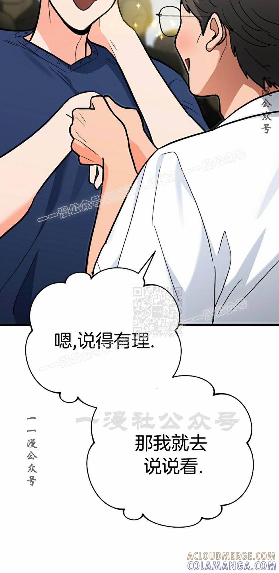 《学院的剑术教师》第27集 第57页