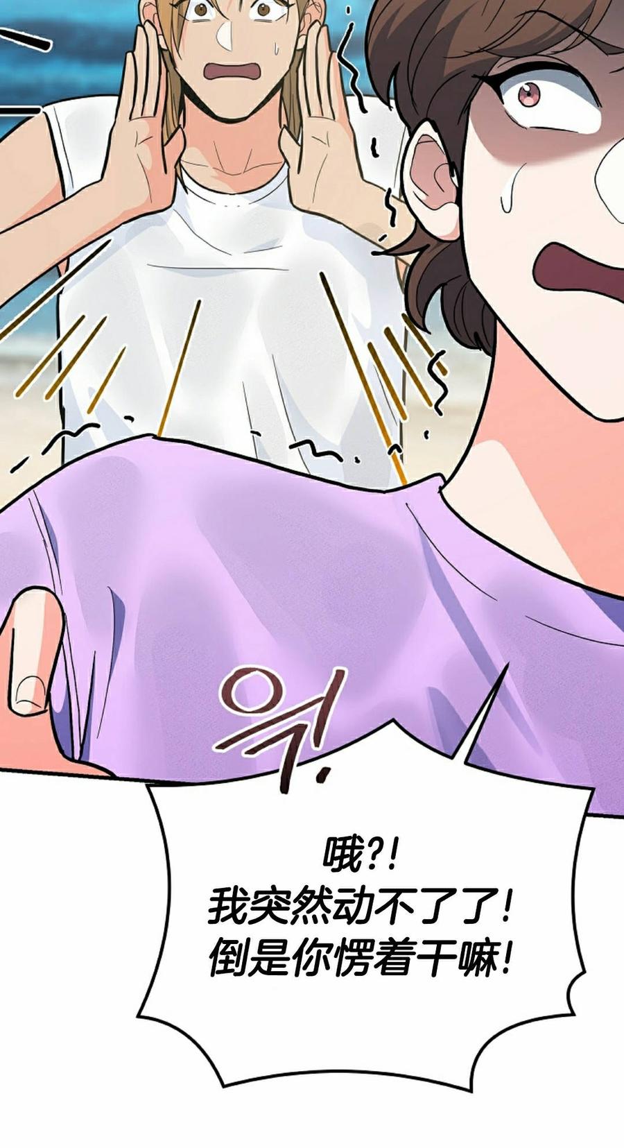 《学院的剑术教师》第27集 第98页