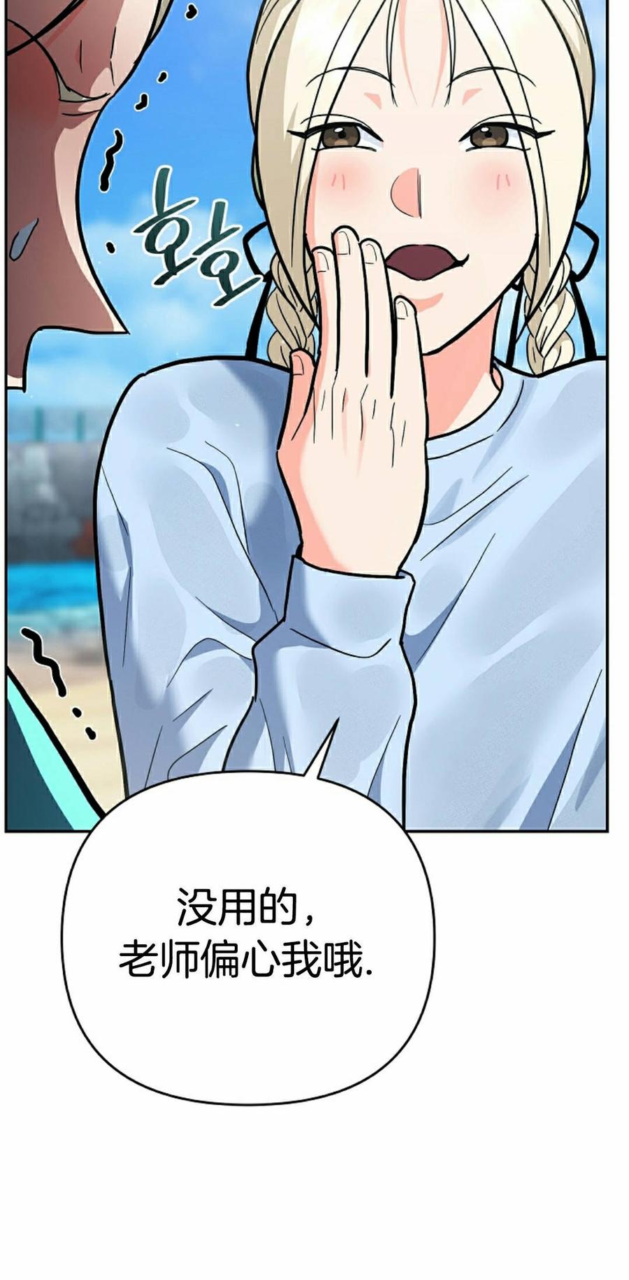 《学院的剑术教师》第27集 第115页