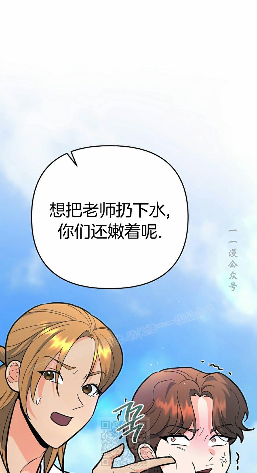 《学院的剑术教师》第27集 第99页