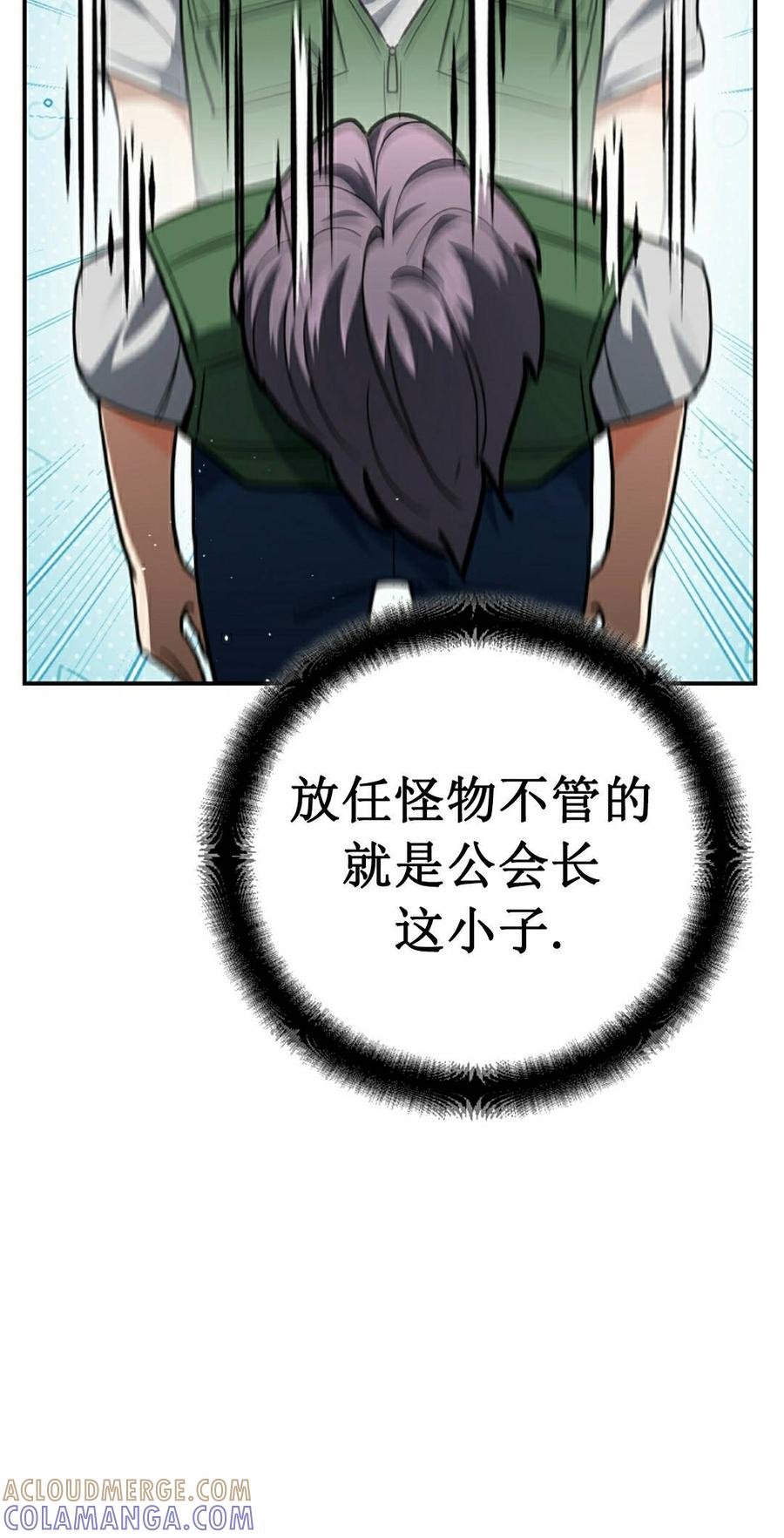 《学院的剑术教师》第27集 第45页