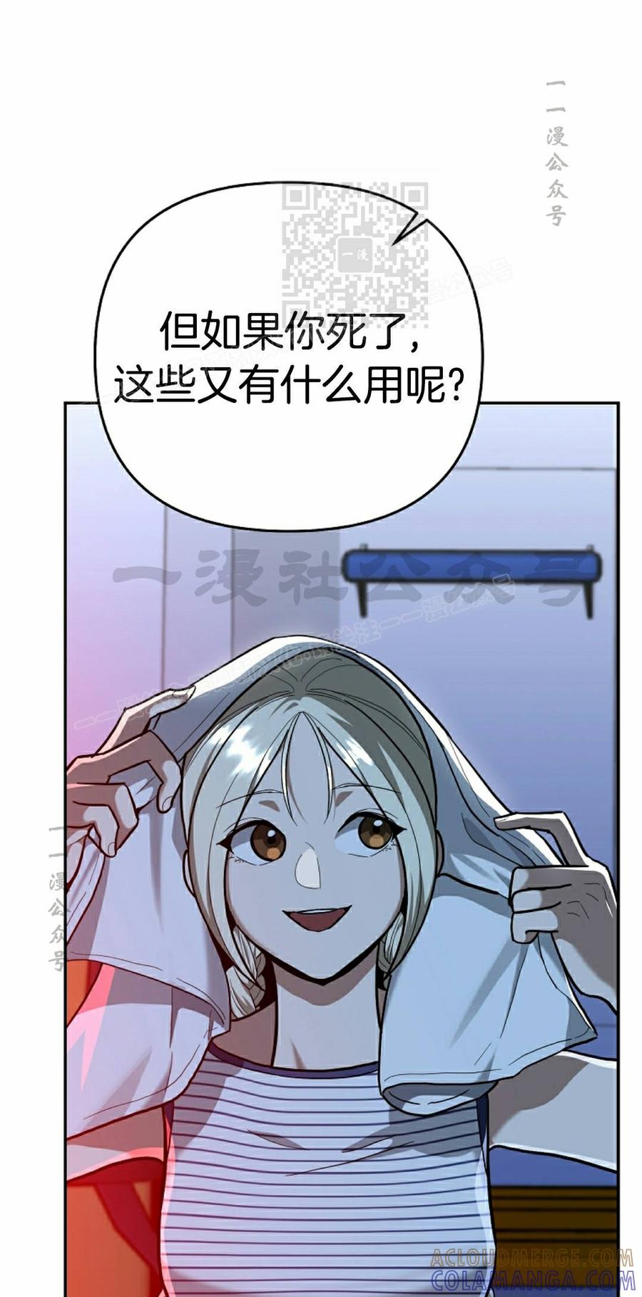 《学院的剑术教师》第27集 第21页