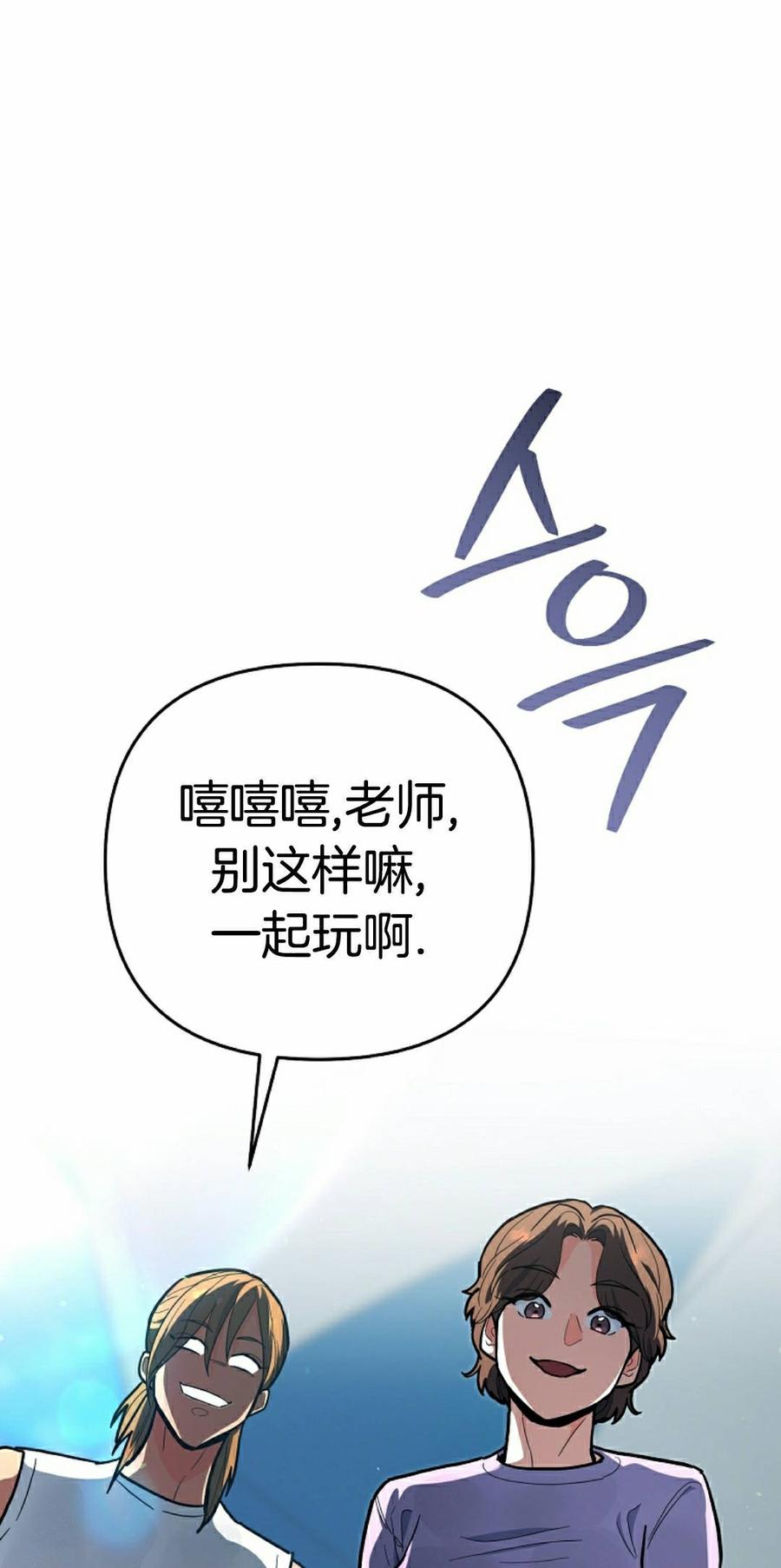 《学院的剑术教师》第27集 第88页