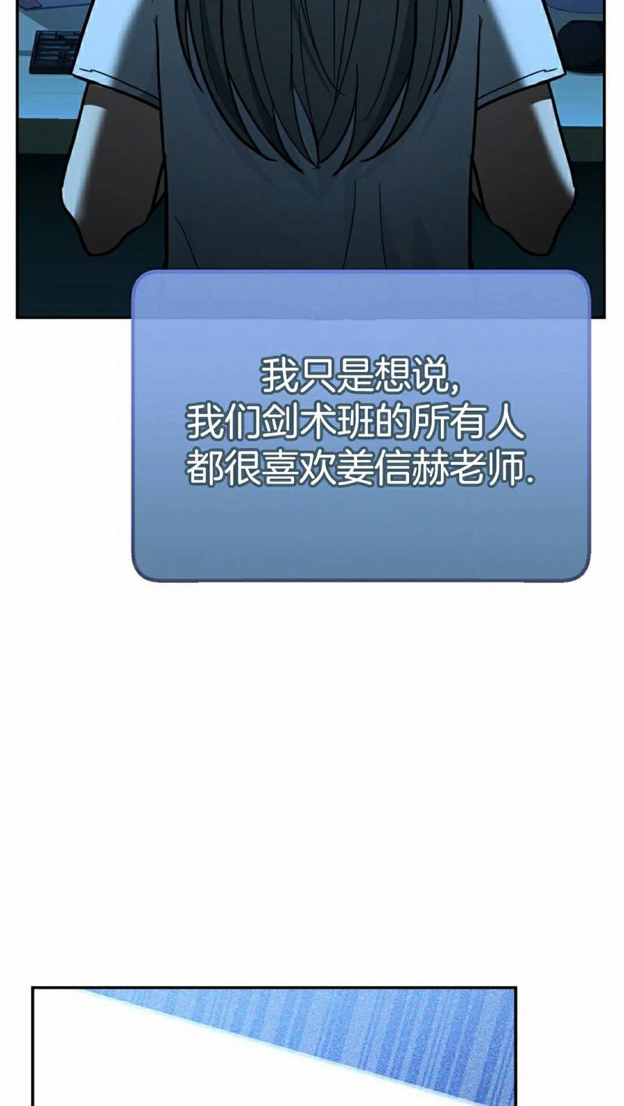 《学院的剑术教师》第31集 第102页