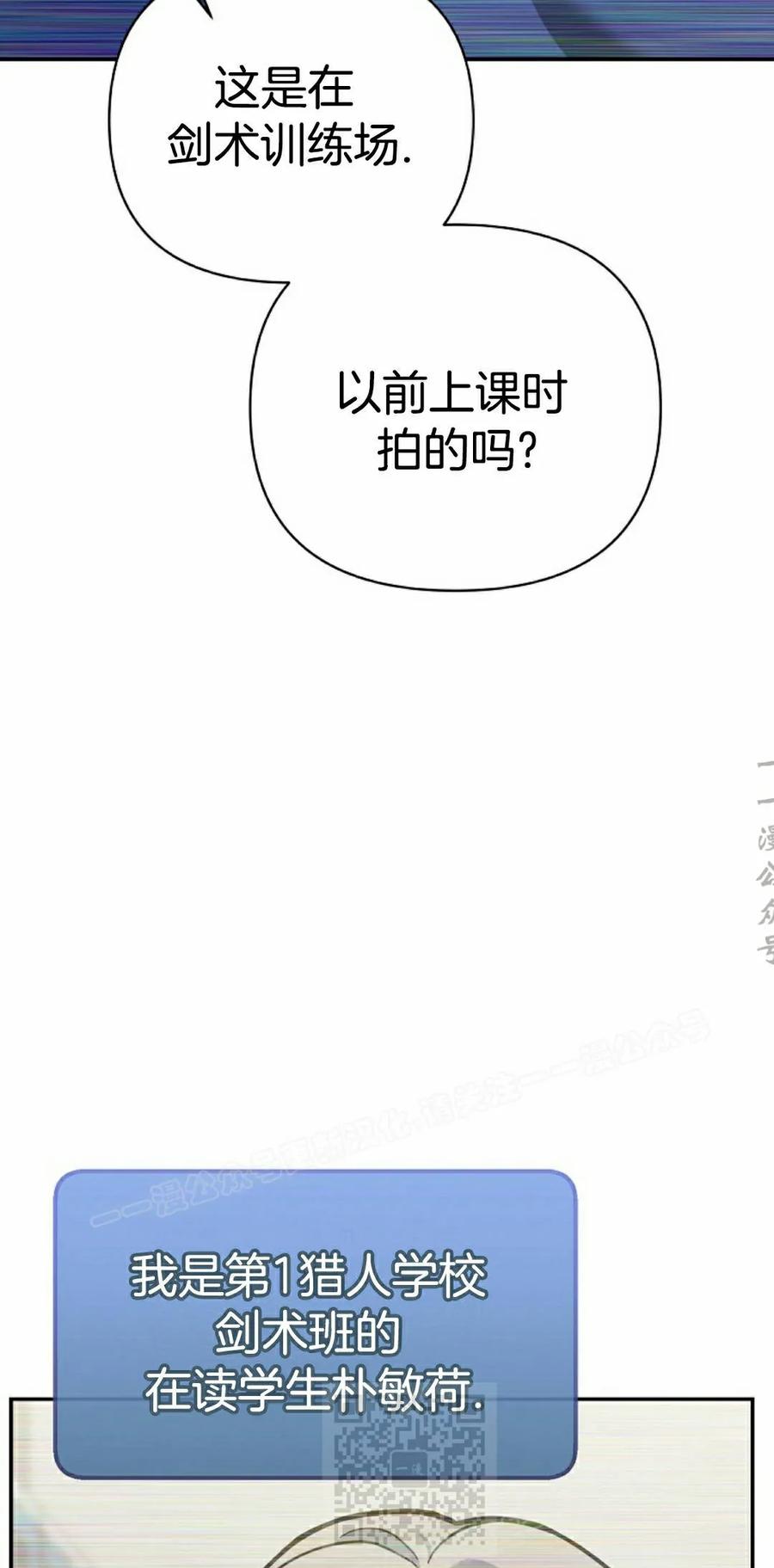 《学院的剑术教师》第31集 第99页
