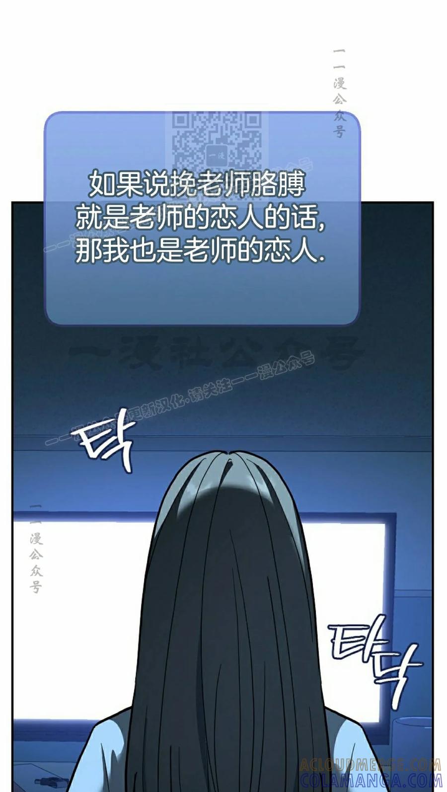 《学院的剑术教师》第31集 第101页