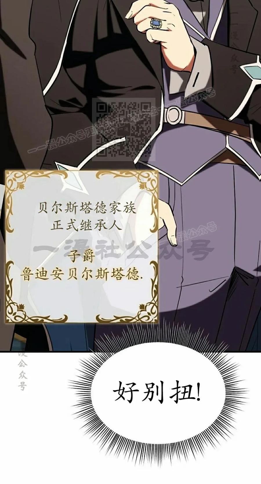 《在疯狂世界里当配角》第33集 第76页