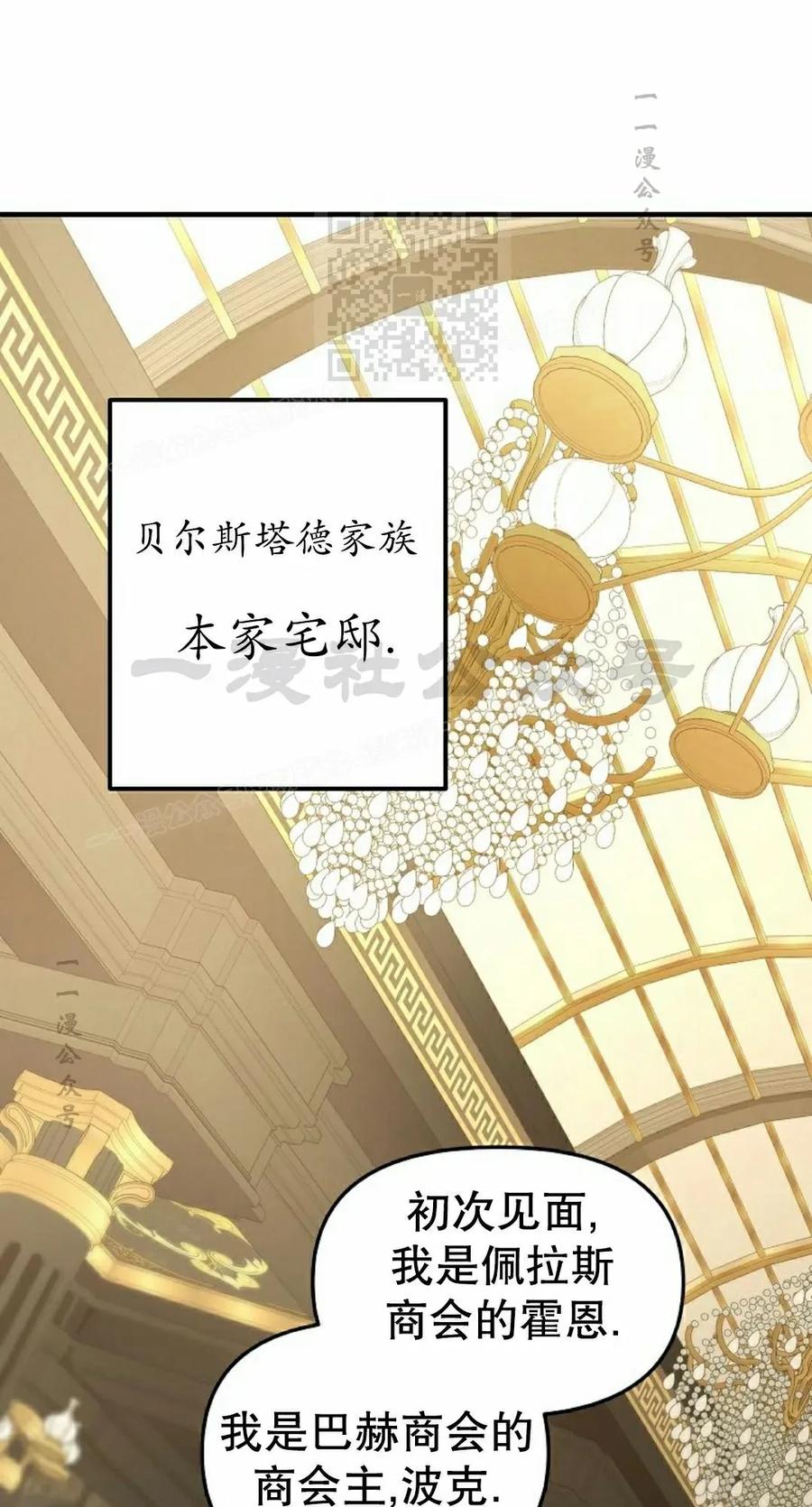 《在疯狂世界里当配角》第33集 第71页