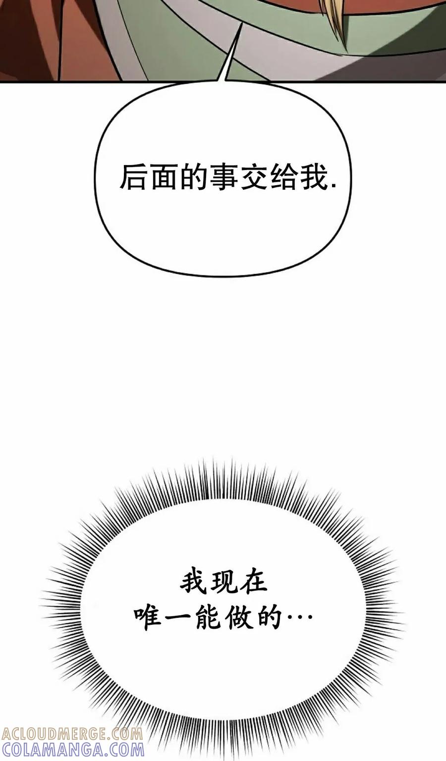 《在疯狂世界里当配角》第33集 第65页