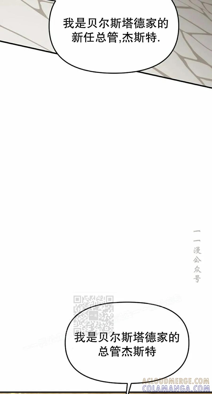 《在疯狂世界里当配角》第33集 第73页