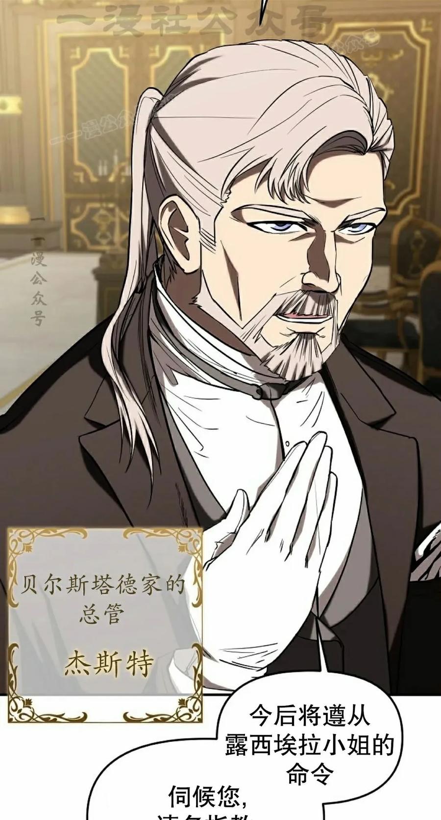 《在疯狂世界里当配角》第33集 第74页
