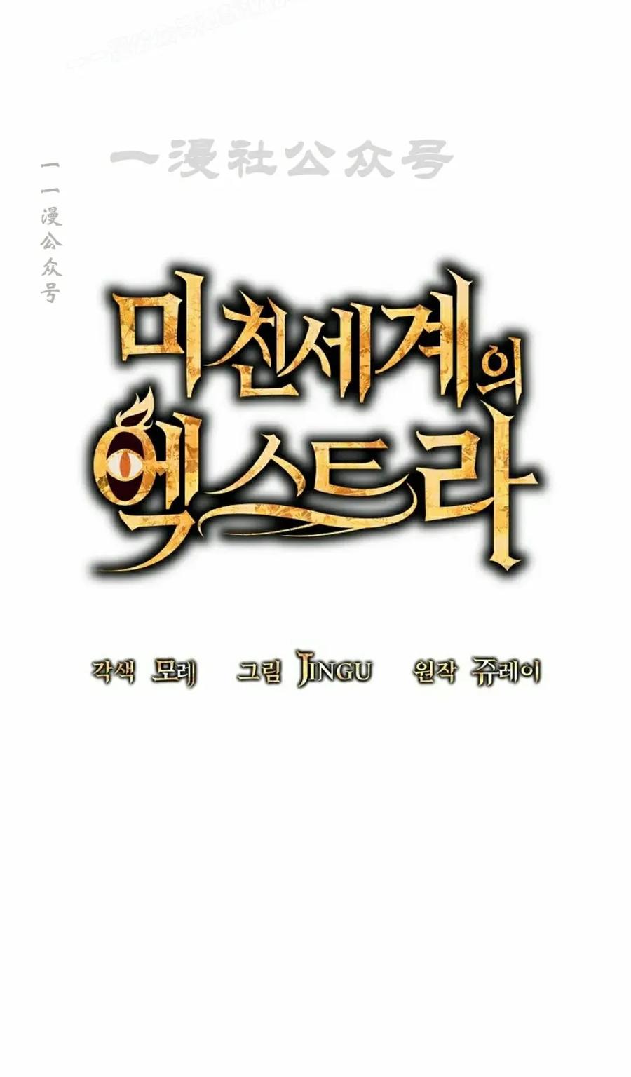 《在疯狂世界里当配角》第33集 第70页
