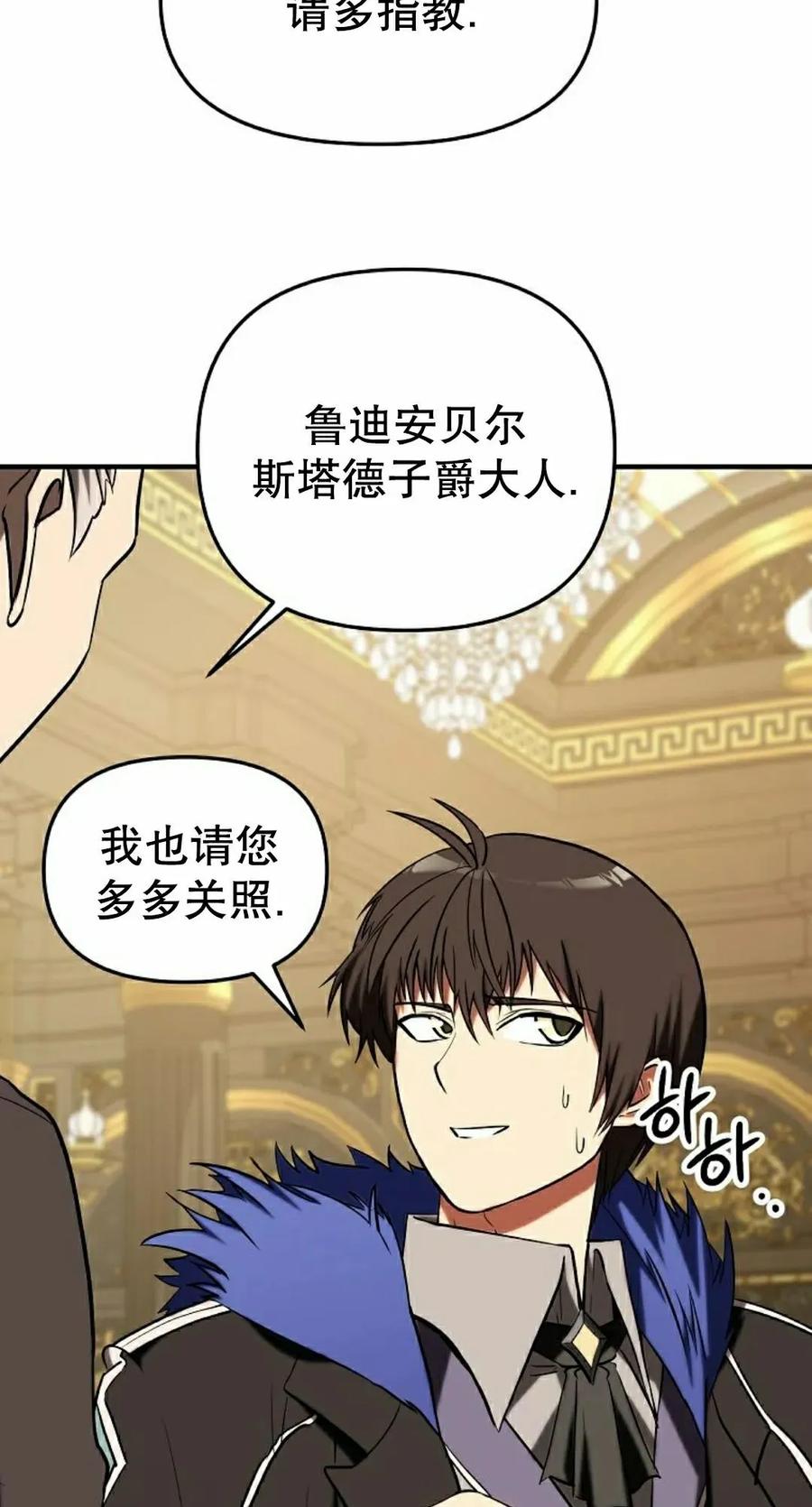 《在疯狂世界里当配角》第33集 第75页