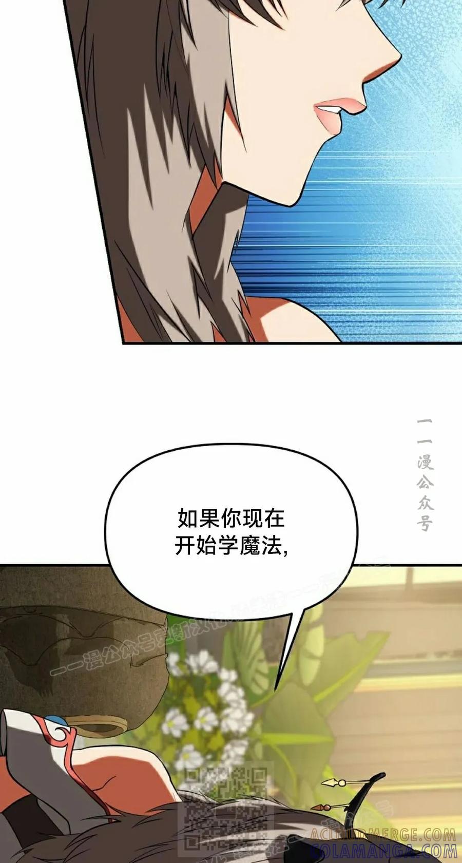 《在疯狂世界里当配角》第34集 第9页