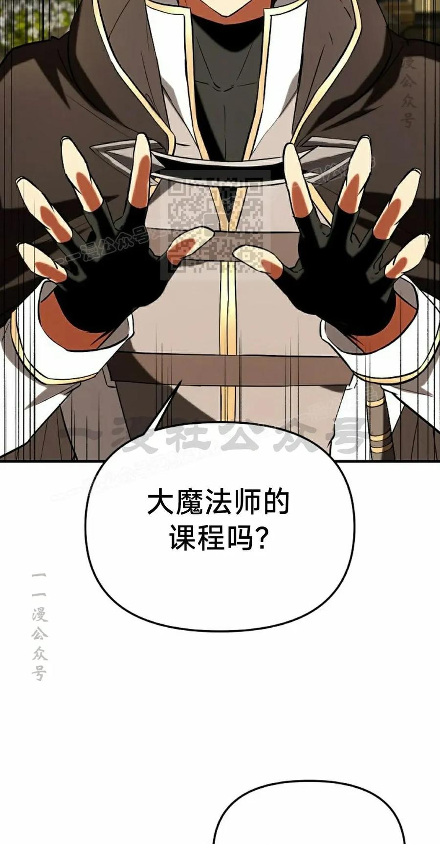《在疯狂世界里当配角》第34集 第16页