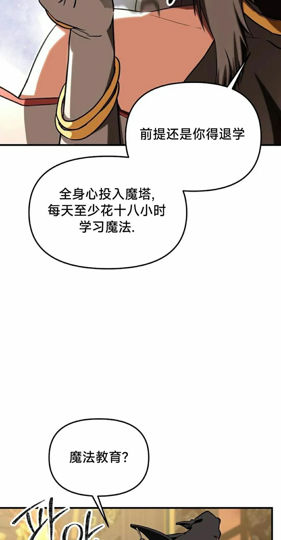 《在疯狂世界里当配角》第34集 第12页