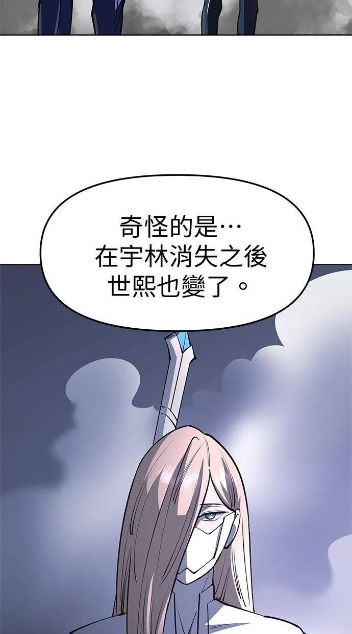 《宇宙天魔 3077》第34话 第7页