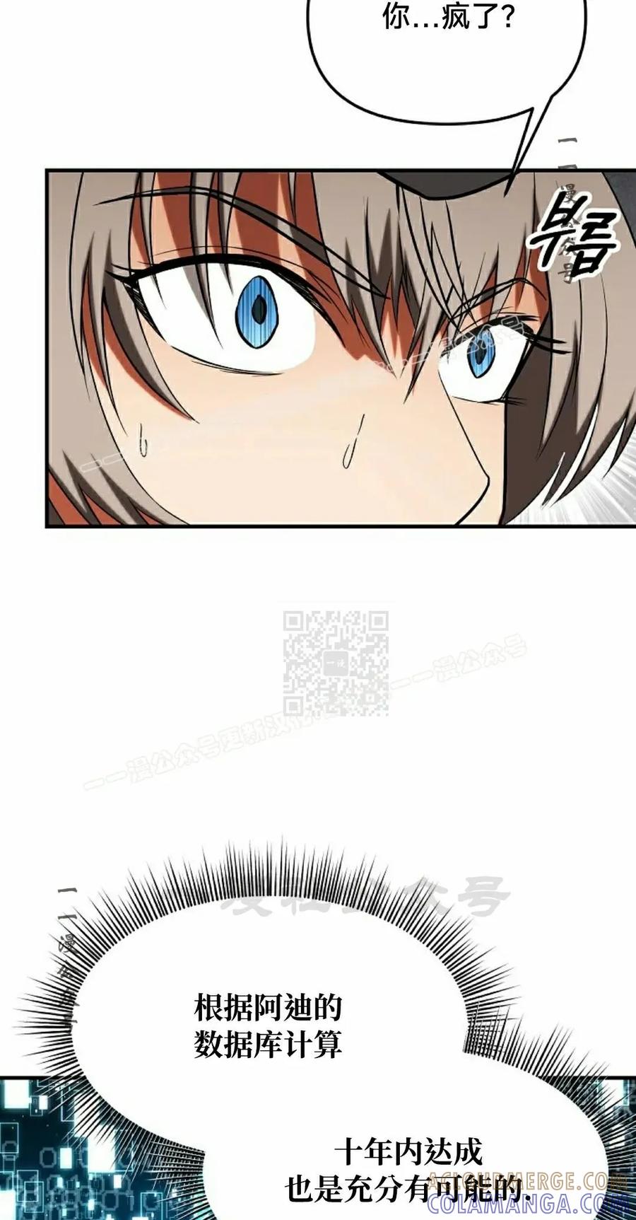 《在疯狂世界里当配角》第34集 第17页