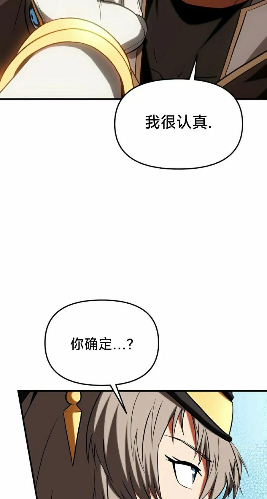 《在疯狂世界里当配角》第34集 第8页