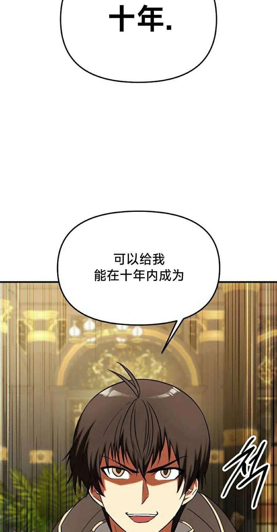 《在疯狂世界里当配角》第34集 第15页