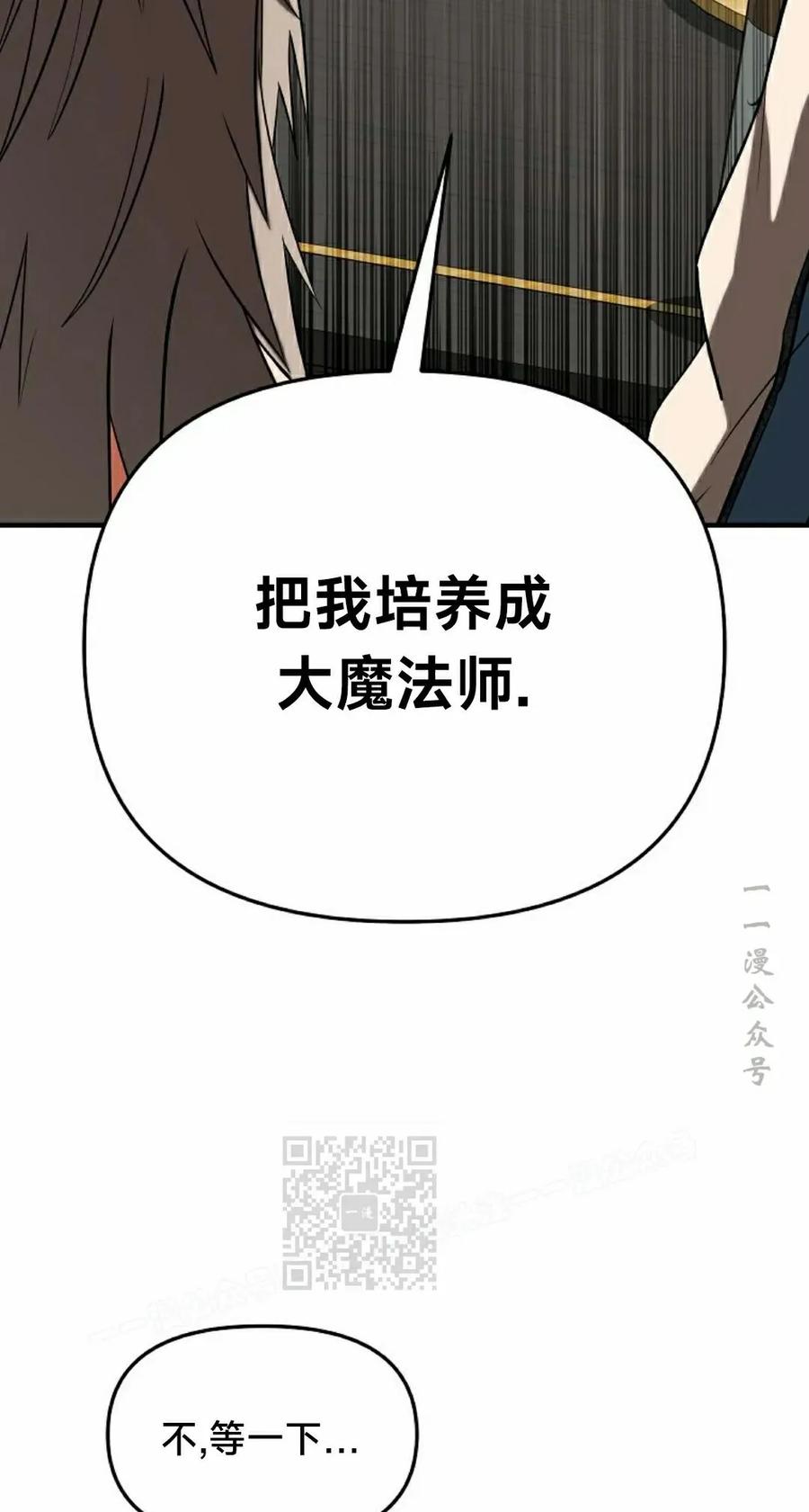 《在疯狂世界里当配角》第34集 第3页