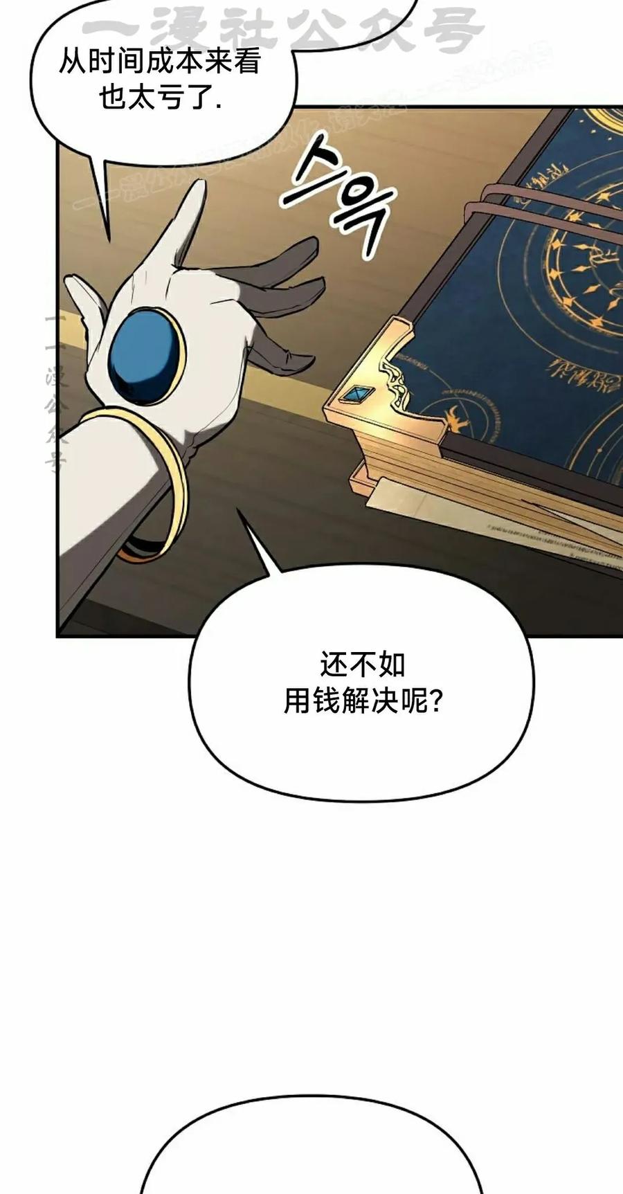 《在疯狂世界里当配角》第34集 第14页