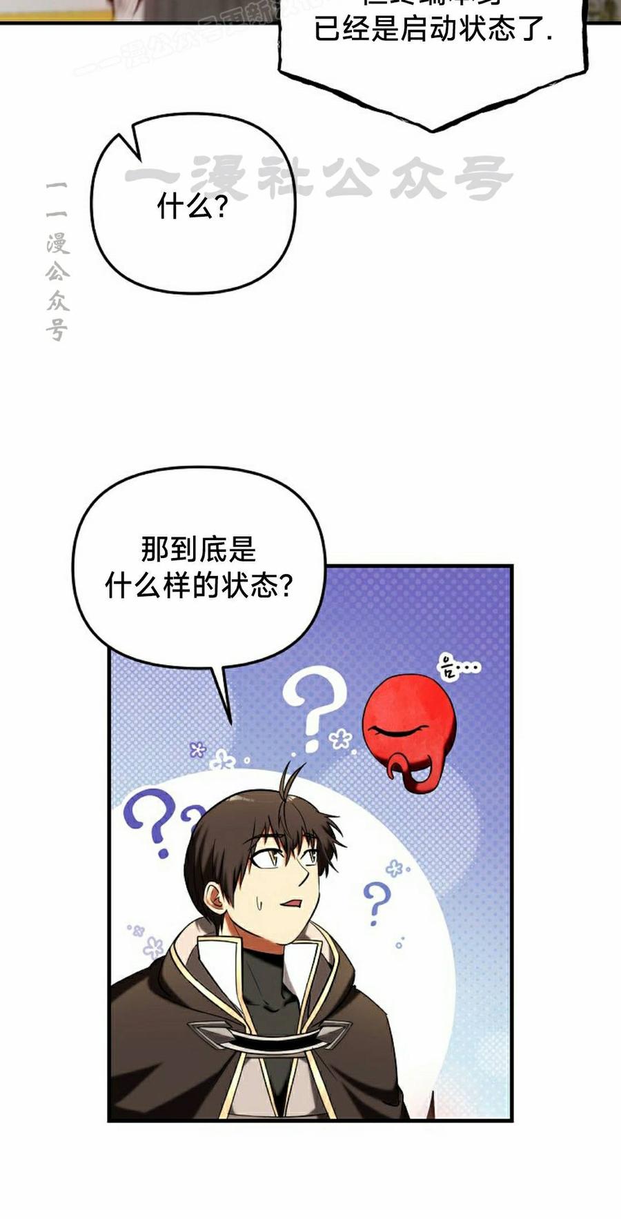 《在疯狂世界里当配角》第35集 第20页