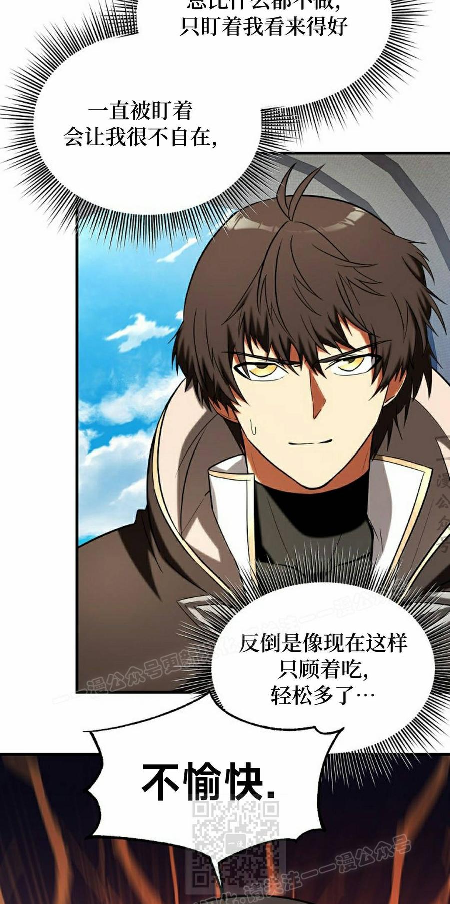 《在疯狂世界里当配角》第35集 第59页