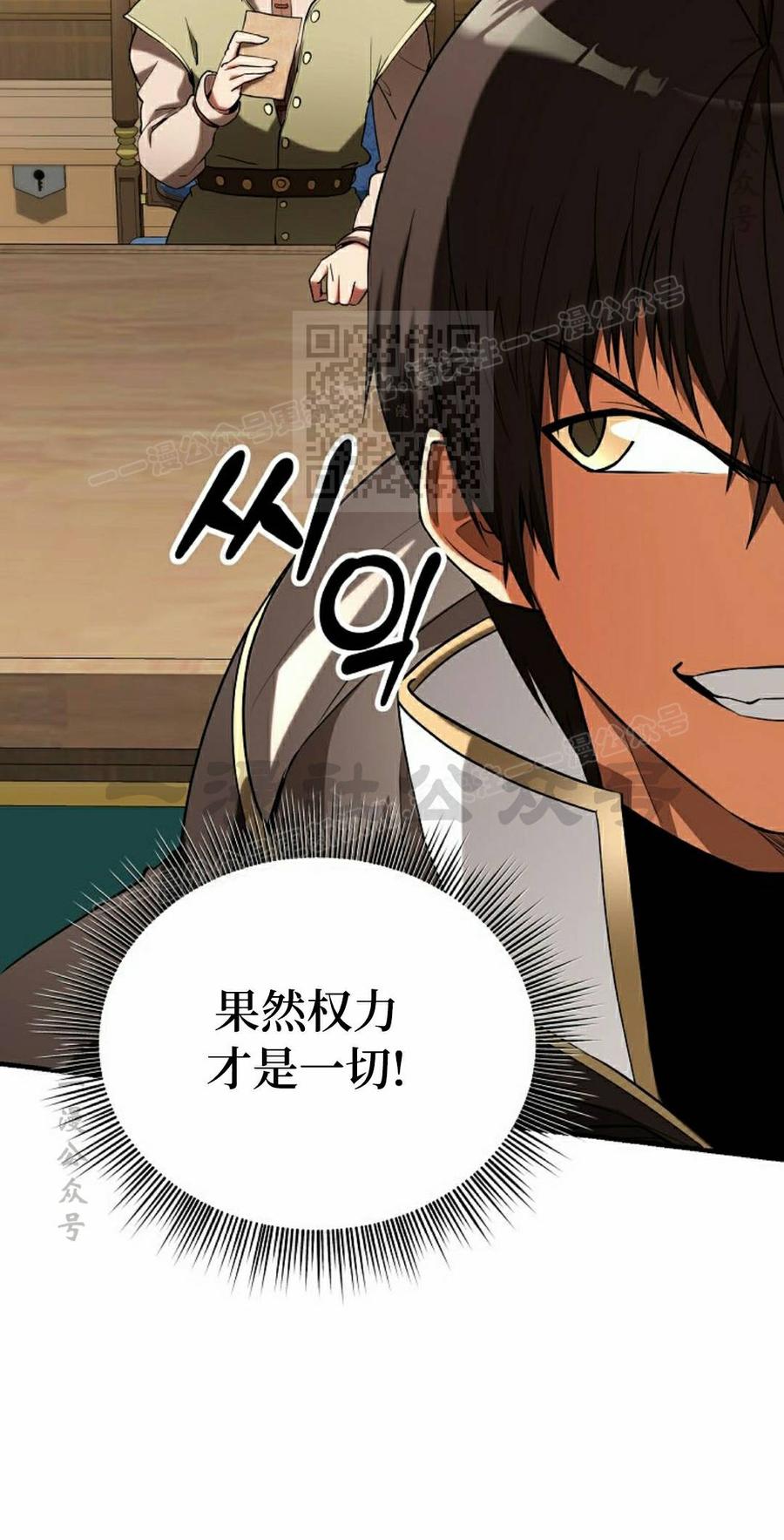 《在疯狂世界里当配角》第35集 第16页