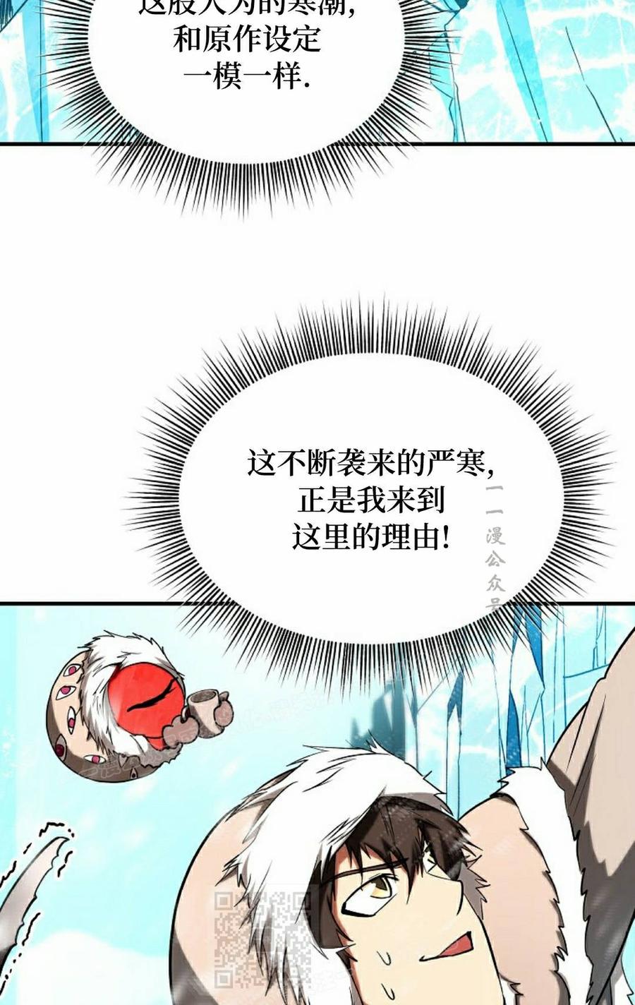 《在疯狂世界里当配角》第35集 第79页