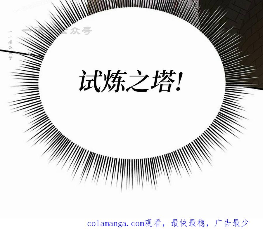 《在疯狂世界里当配角》第35集 第110页