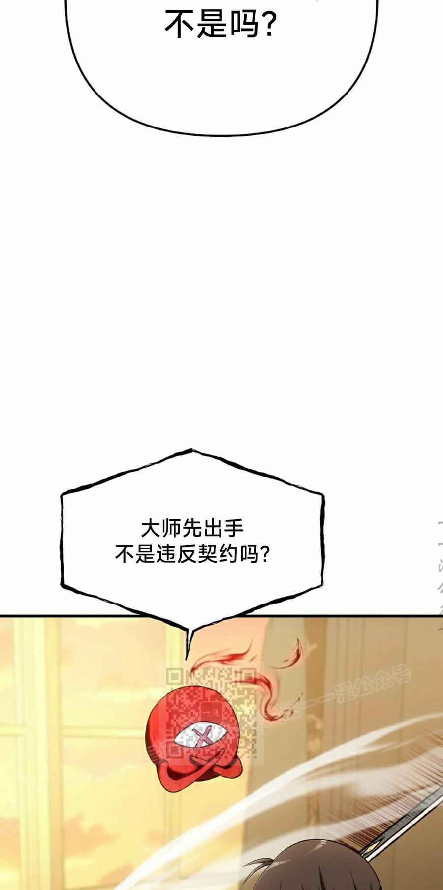 《在疯狂世界里当配角》第35集 第3页