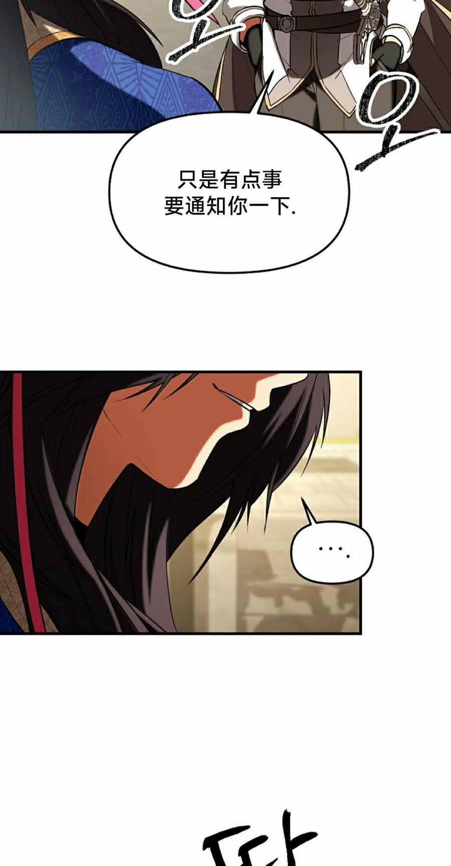 《在疯狂世界里当配角》第35集 第35页