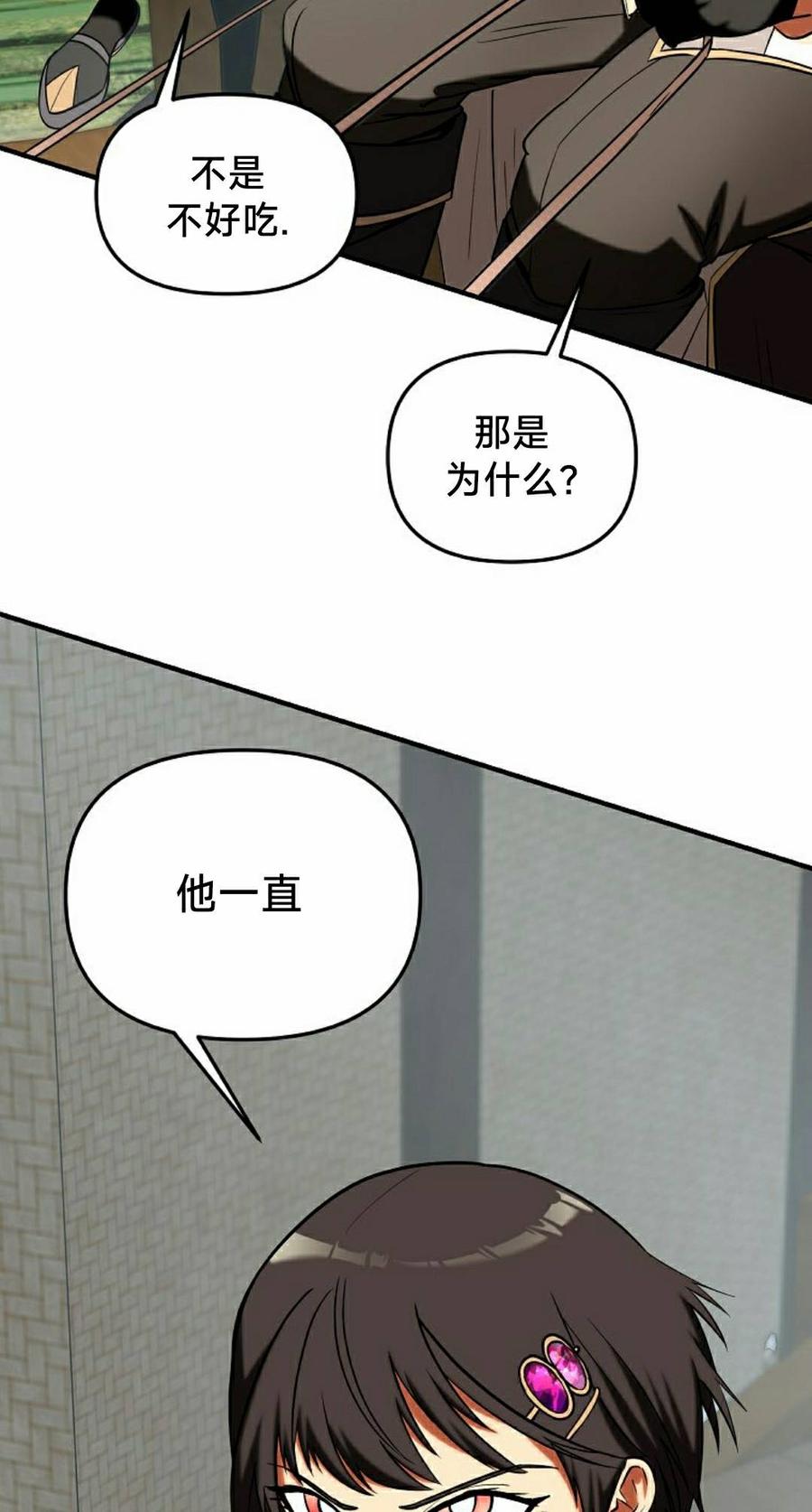 《在疯狂世界里当配角》第35集 第62页