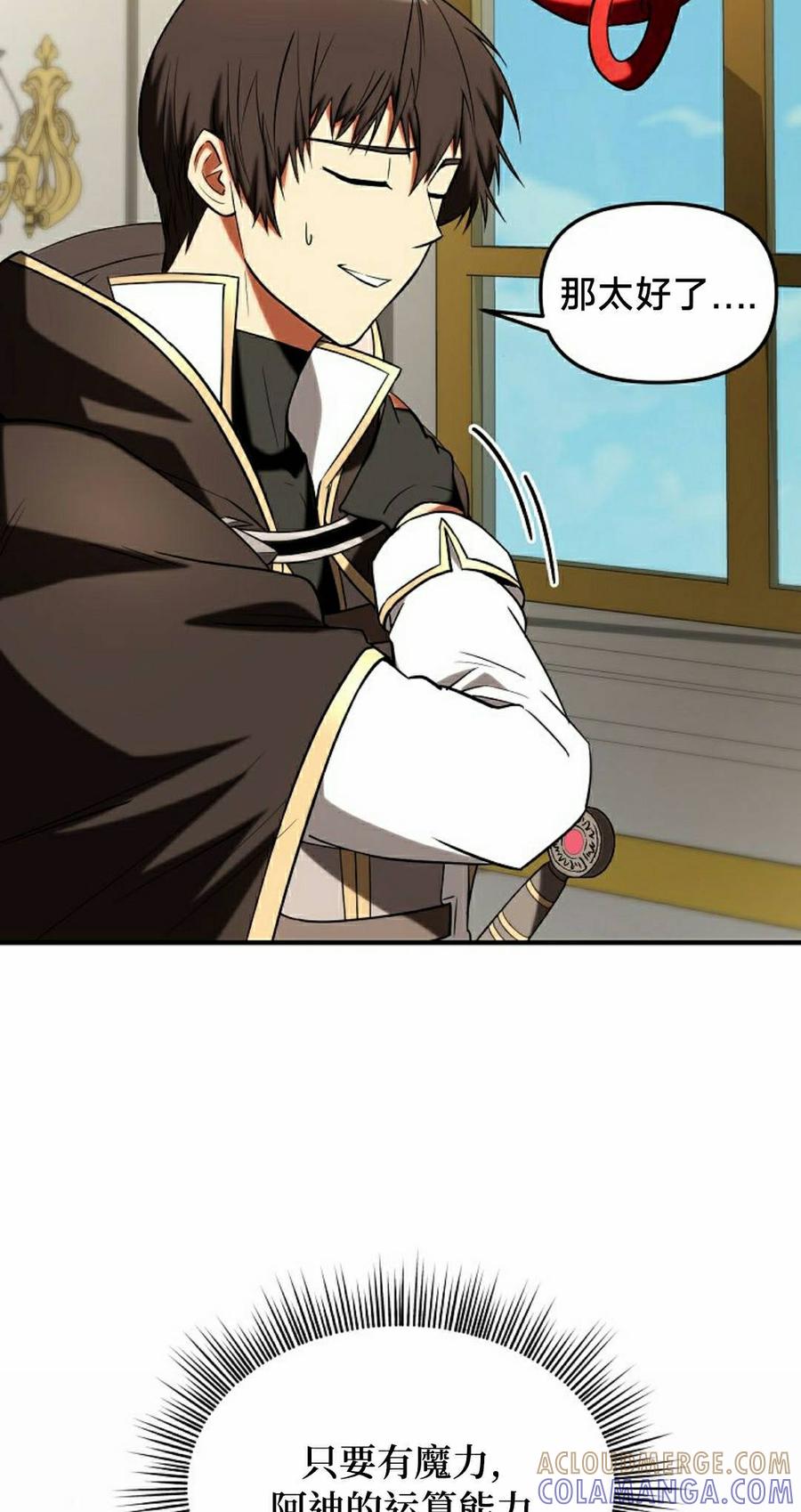 《在疯狂世界里当配角》第35集 第25页
