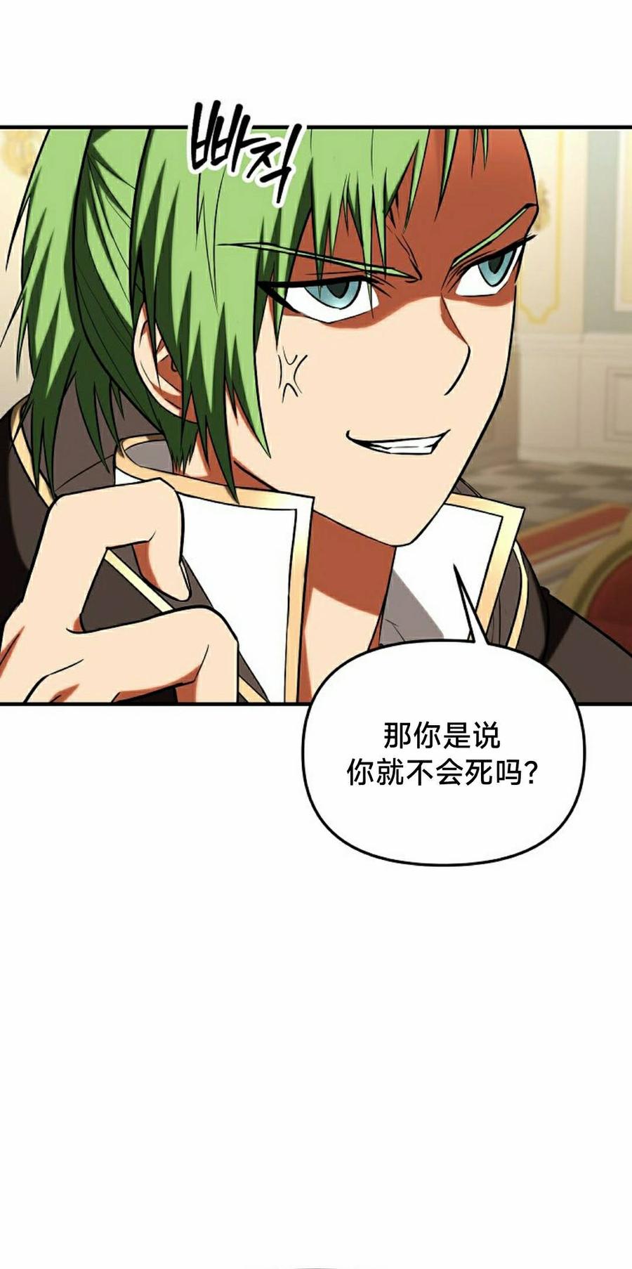 《在疯狂世界里当配角》第35集 第55页