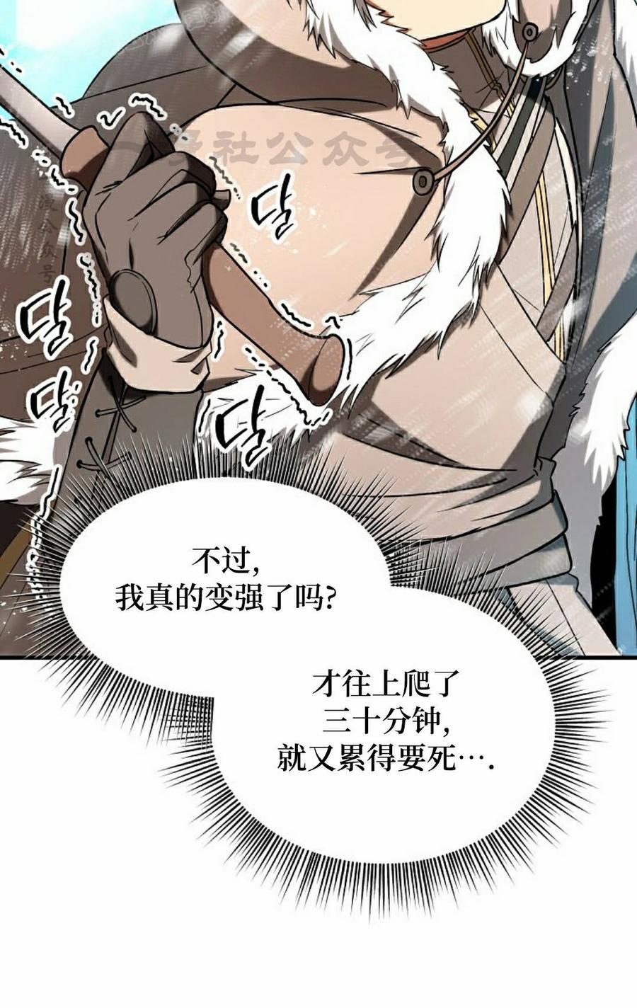 《在疯狂世界里当配角》第35集 第80页