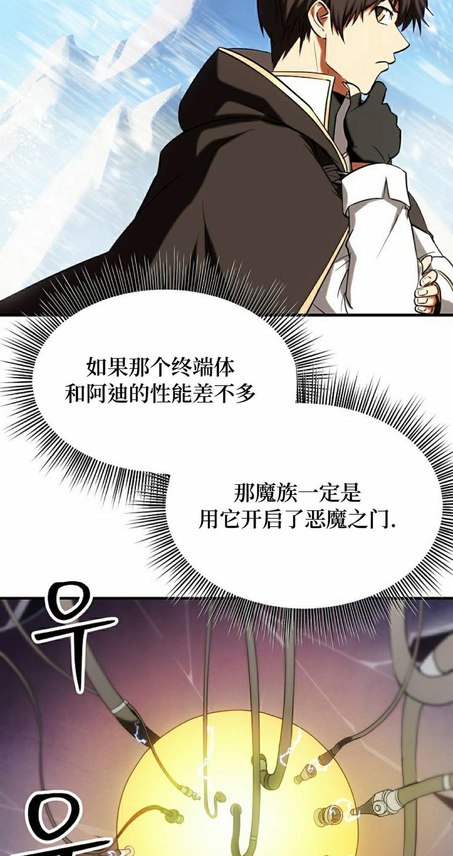 《在疯狂世界里当配角》第35集 第28页