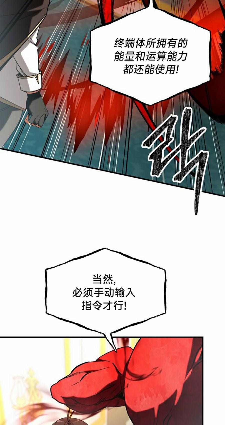 《在疯狂世界里当配角》第35集 第22页