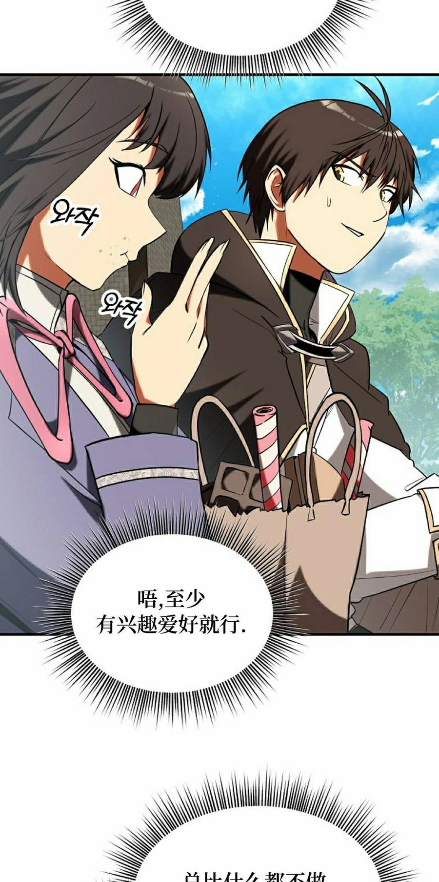 《在疯狂世界里当配角》第35集 第58页