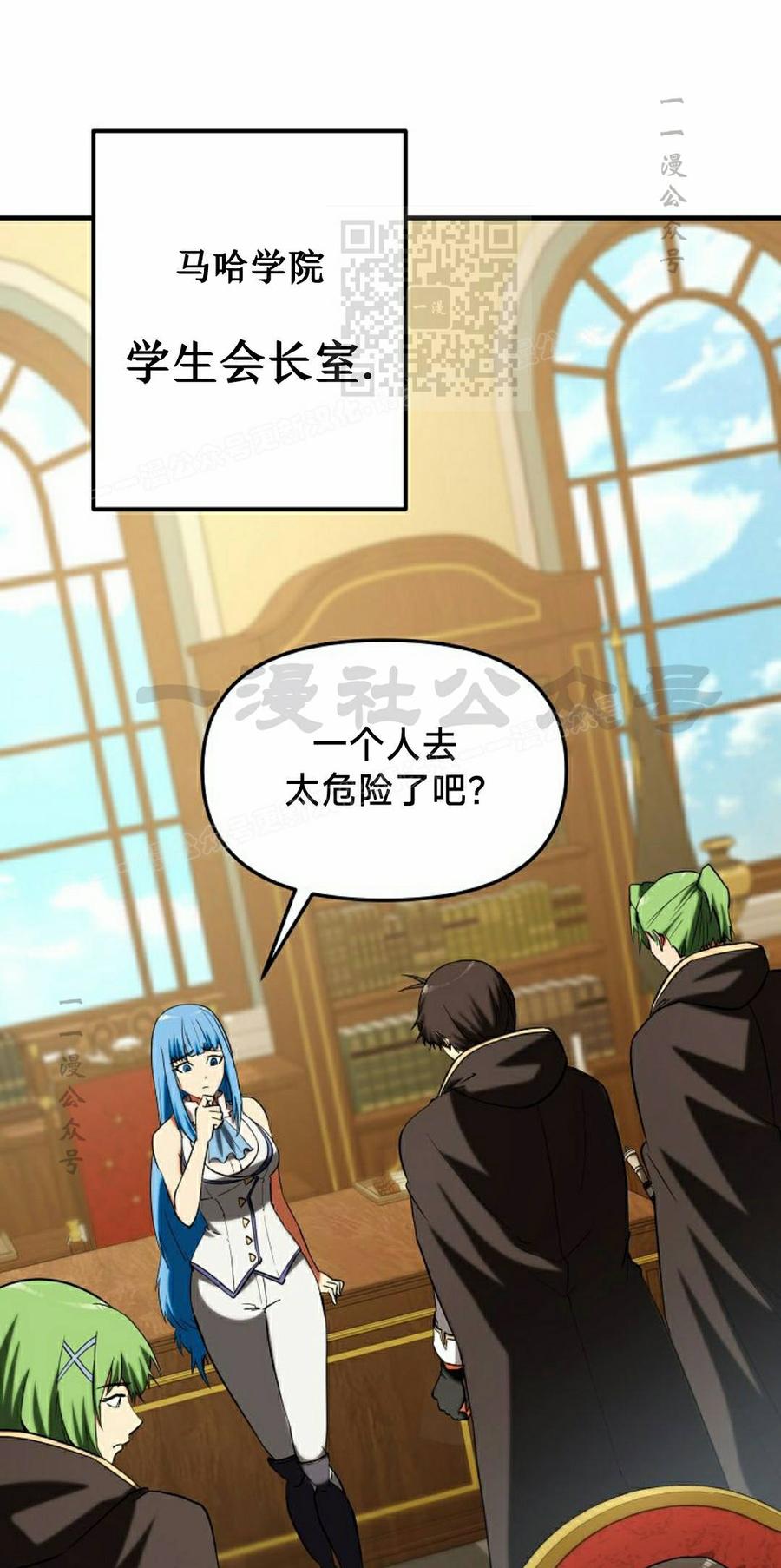 《在疯狂世界里当配角》第35集 第51页