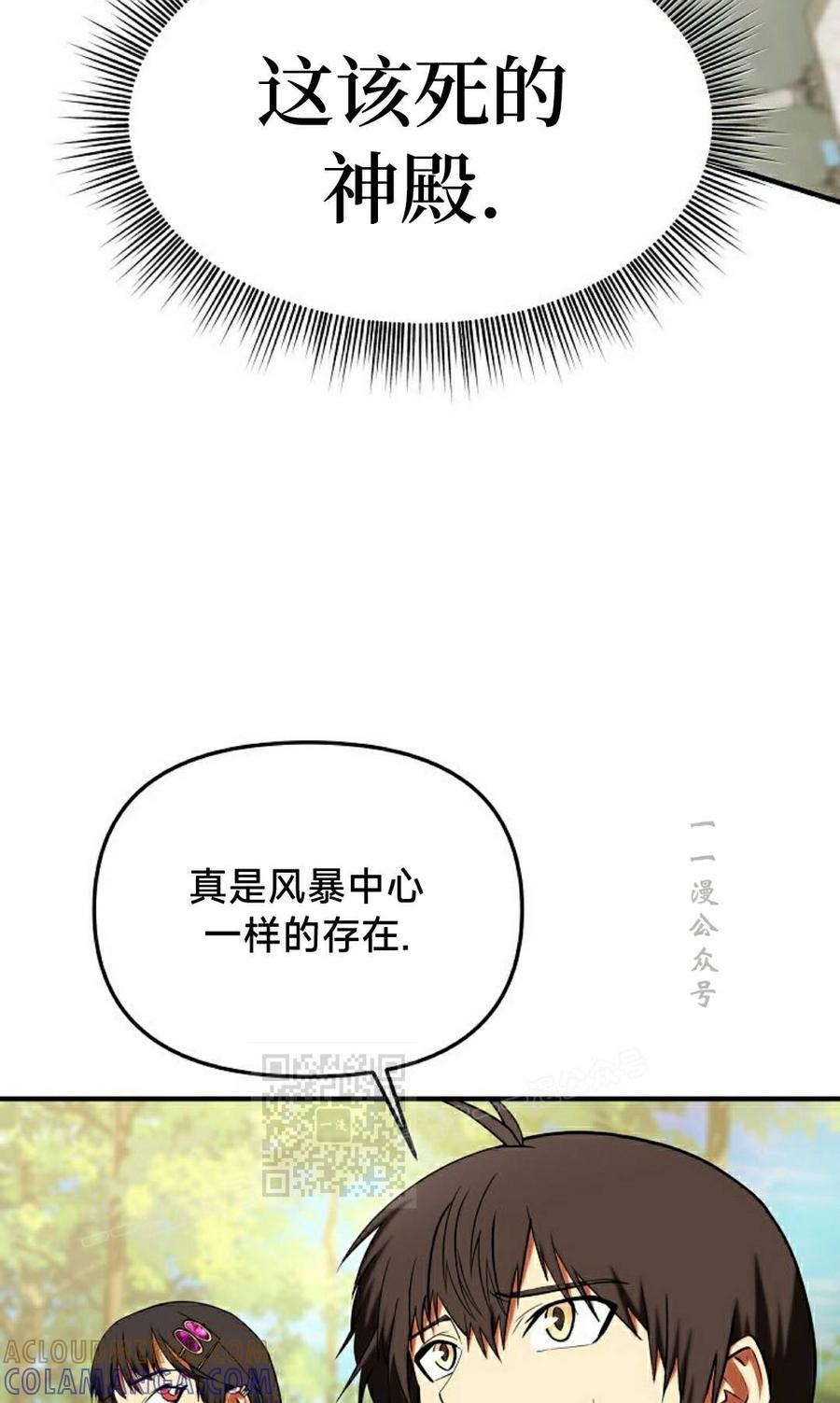 《在疯狂世界里当配角》第35集 第93页