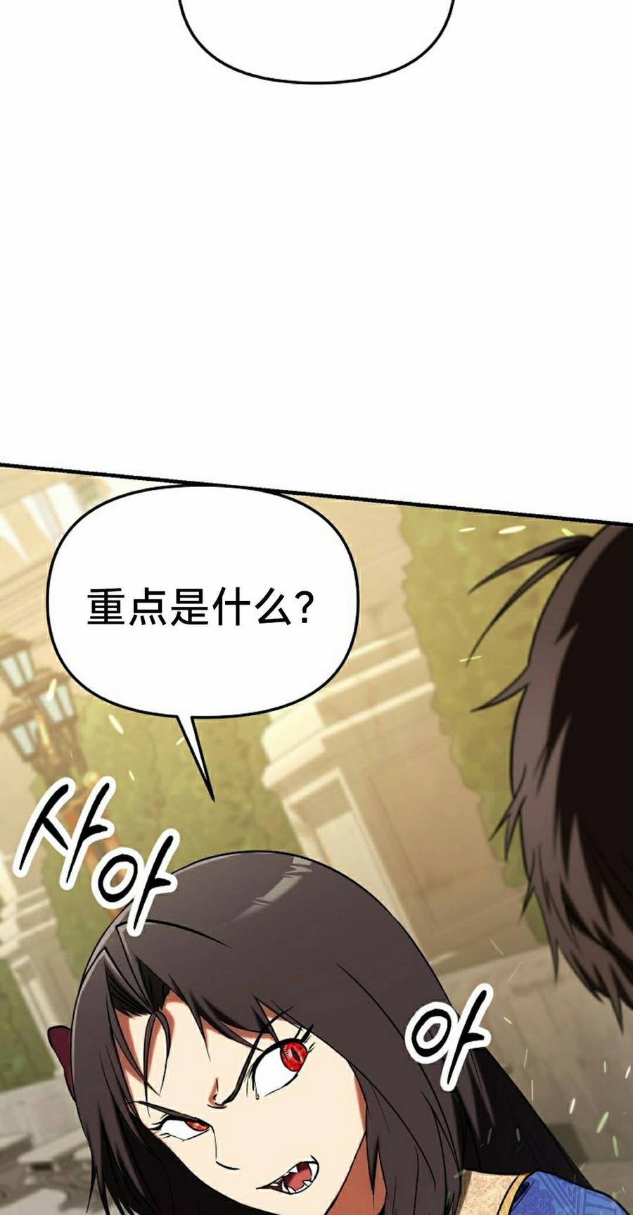 《在疯狂世界里当配角》第35集 第38页